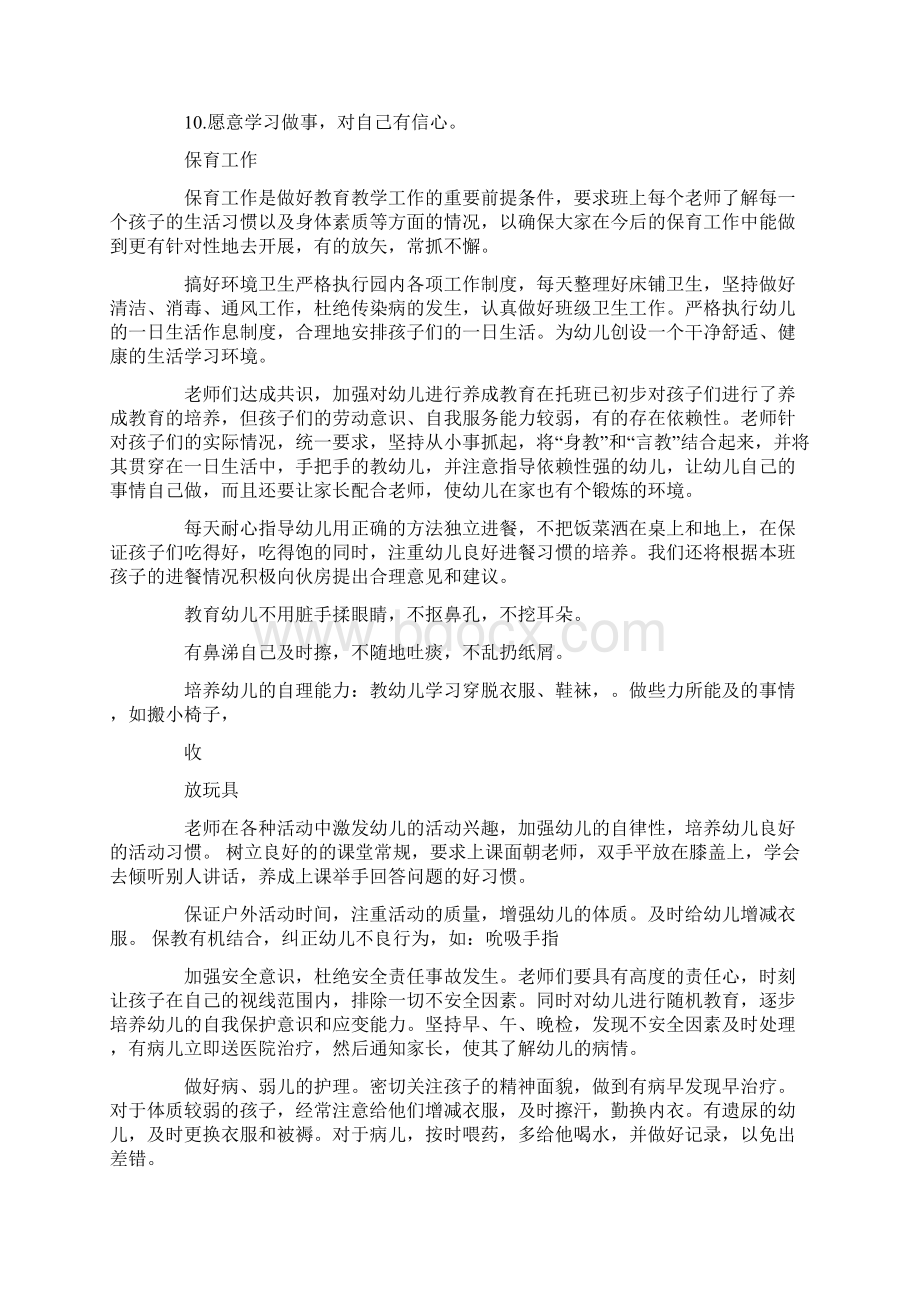 小班寒假在家活动计划教学文案.docx_第3页