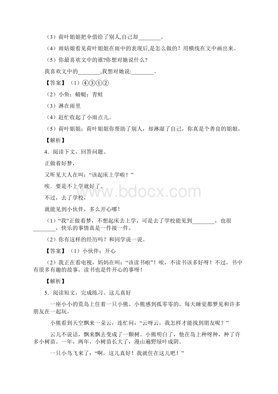 二年级二年级下册阅读理解题20套带答案Word文档下载推荐.docx_第3页