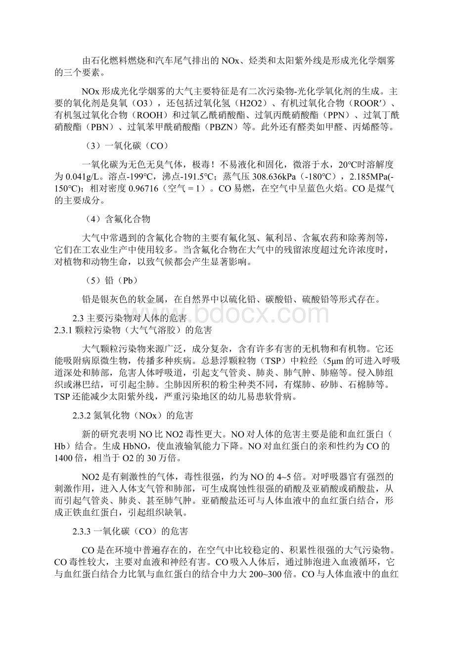 工业废气治理工艺设计方案Word文档格式.docx_第2页