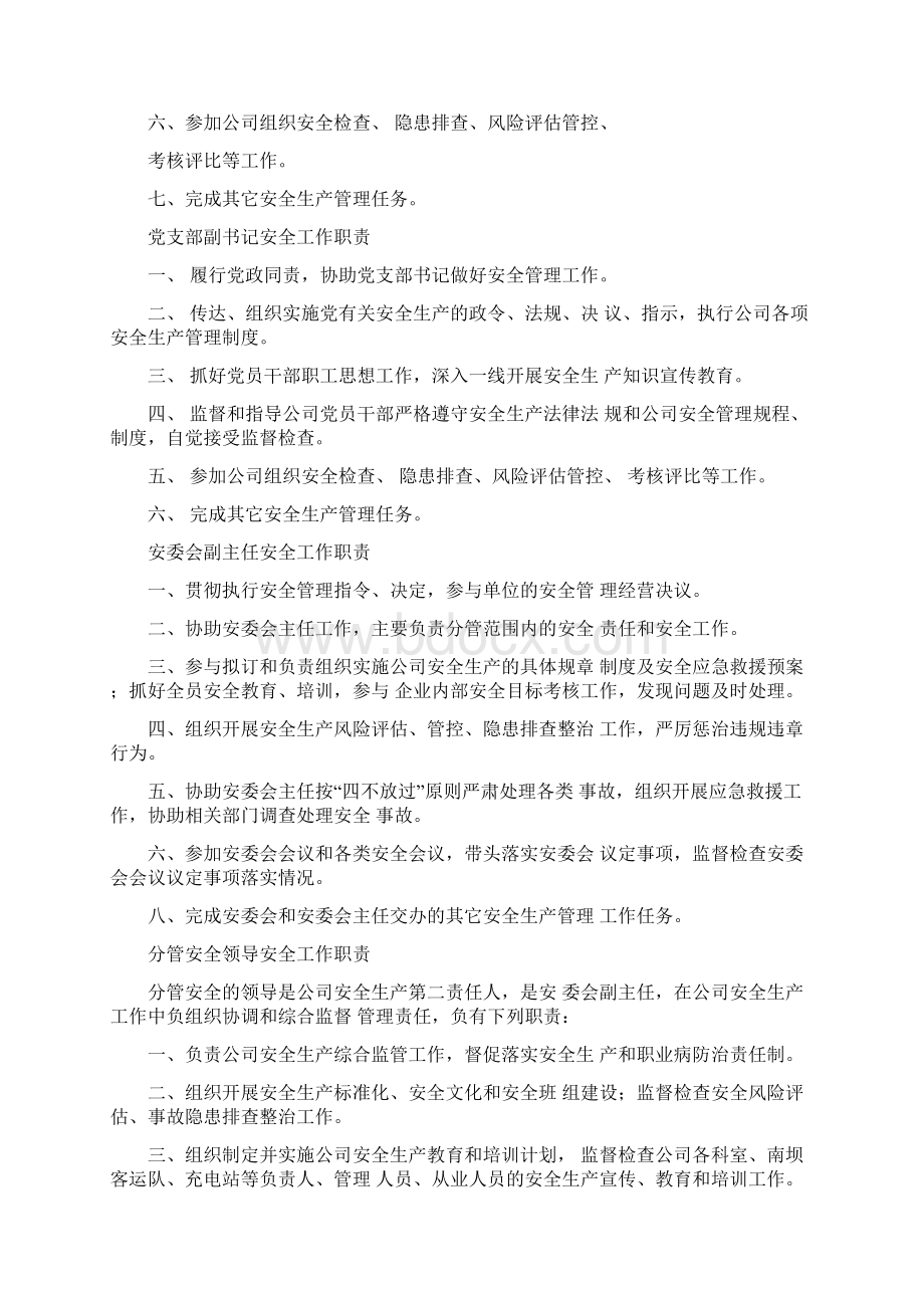 全员岗位安全生产责任明细.docx_第3页