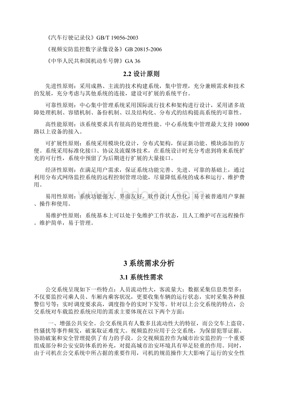 市区公交智能调度系统平台.docx_第3页