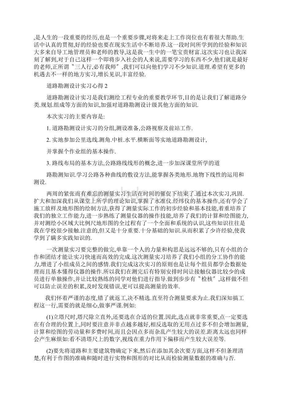 道路勘测设计实习心得5篇.docx_第2页