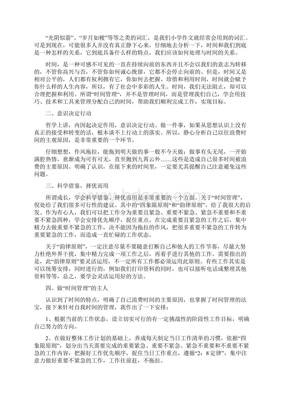 学习时间管理心得体会Word文件下载.docx_第2页