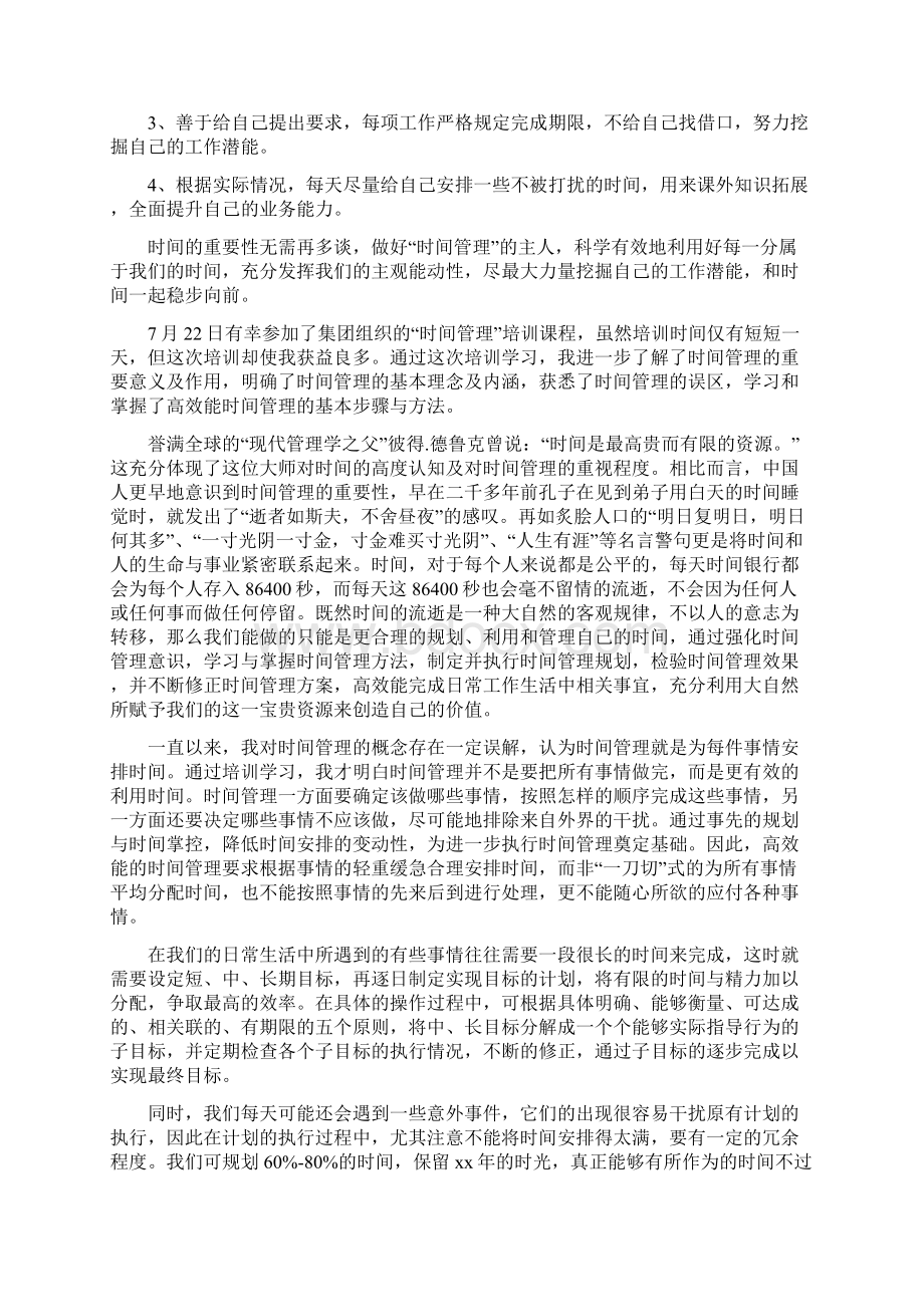 学习时间管理心得体会Word文件下载.docx_第3页