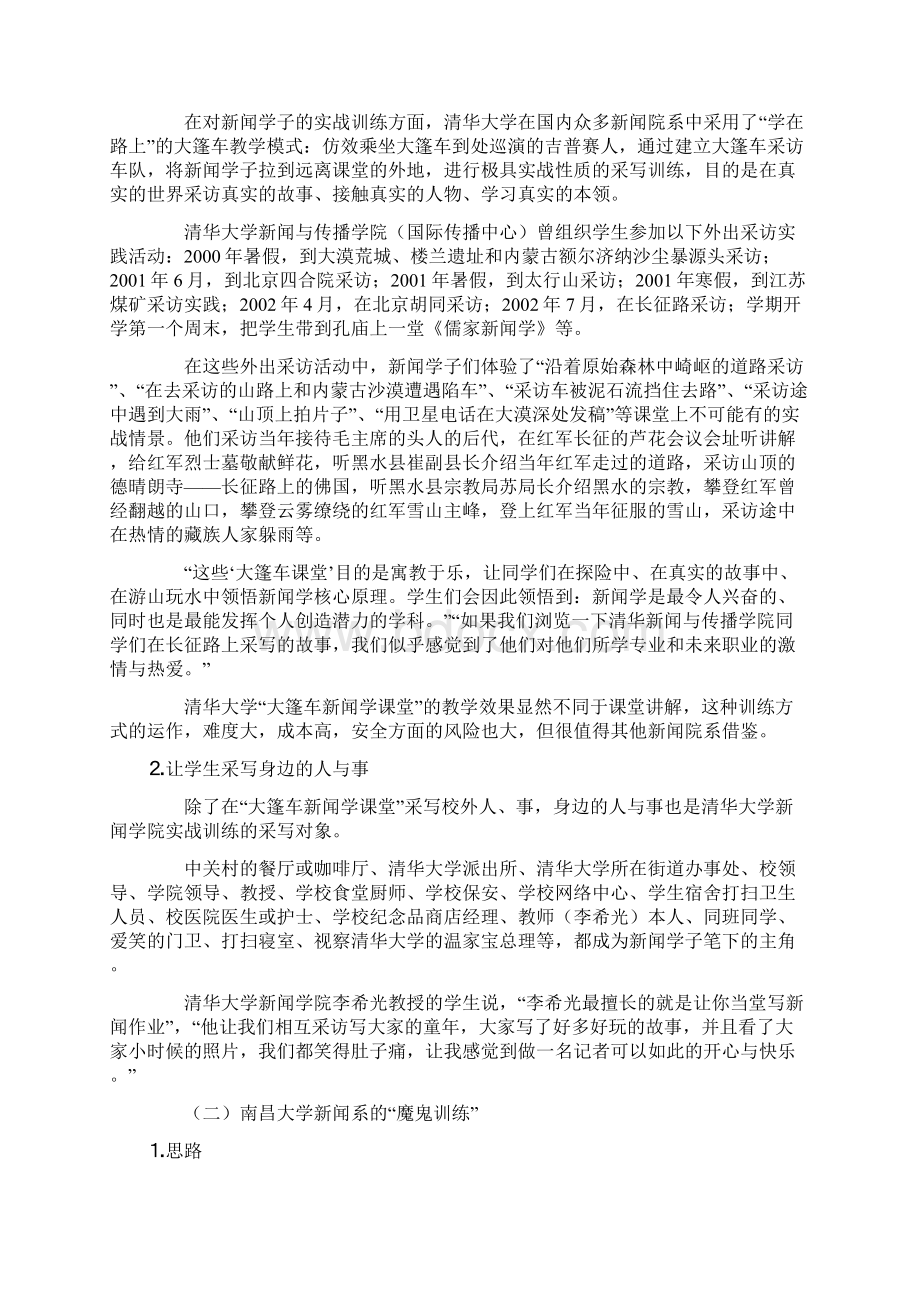 项目驱动教学法Word文档格式.docx_第3页