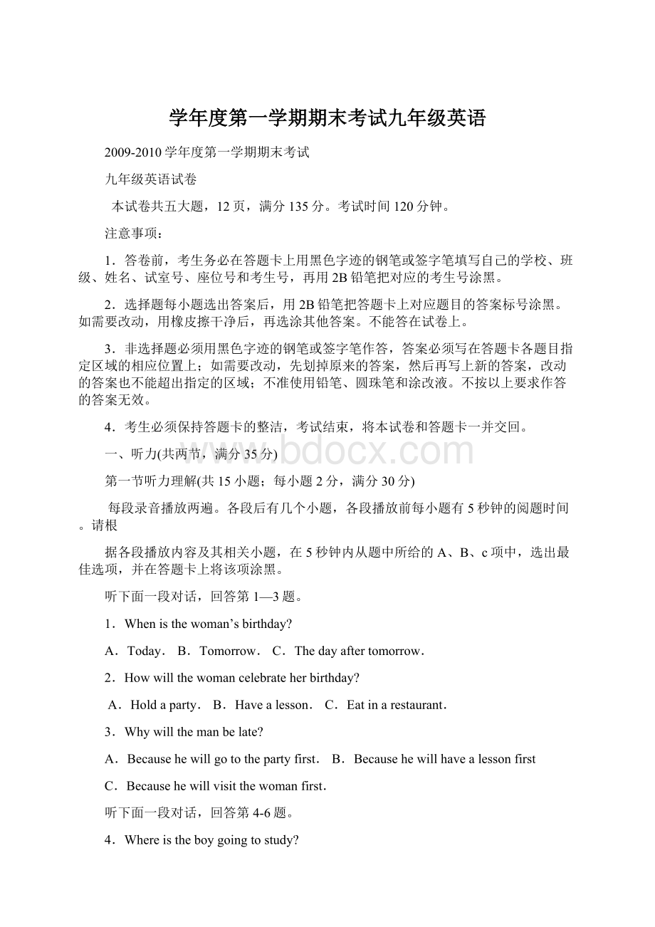 学年度第一学期期末考试九年级英语.docx_第1页