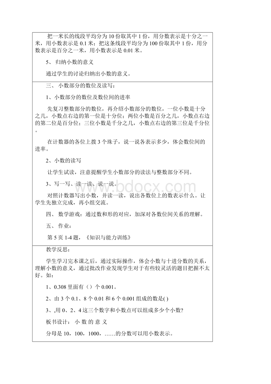 北师大版小学数学第八册数学教案含教学后记板书设计Word文档格式.docx_第2页