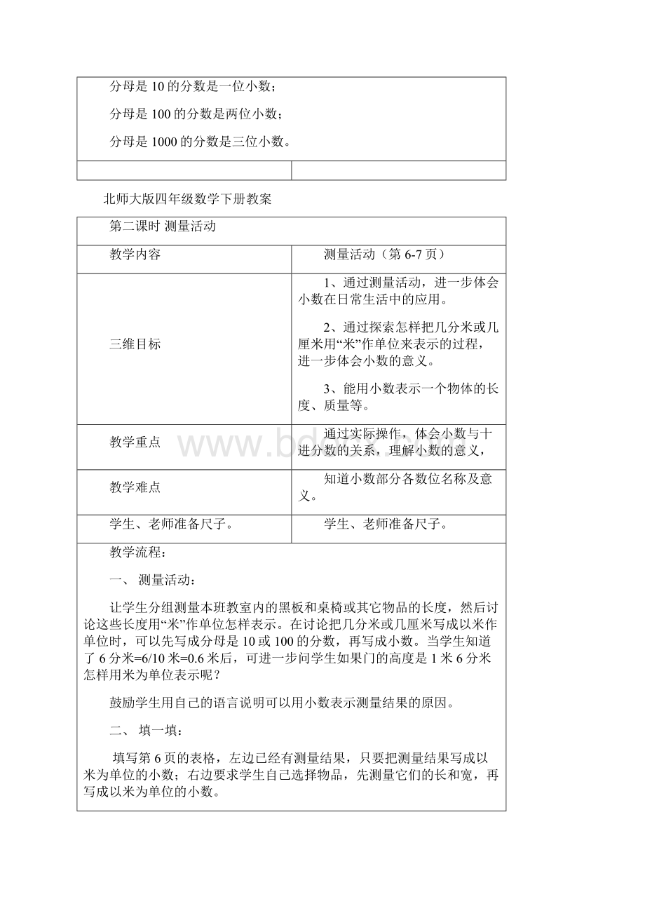 北师大版小学数学第八册数学教案含教学后记板书设计Word文档格式.docx_第3页