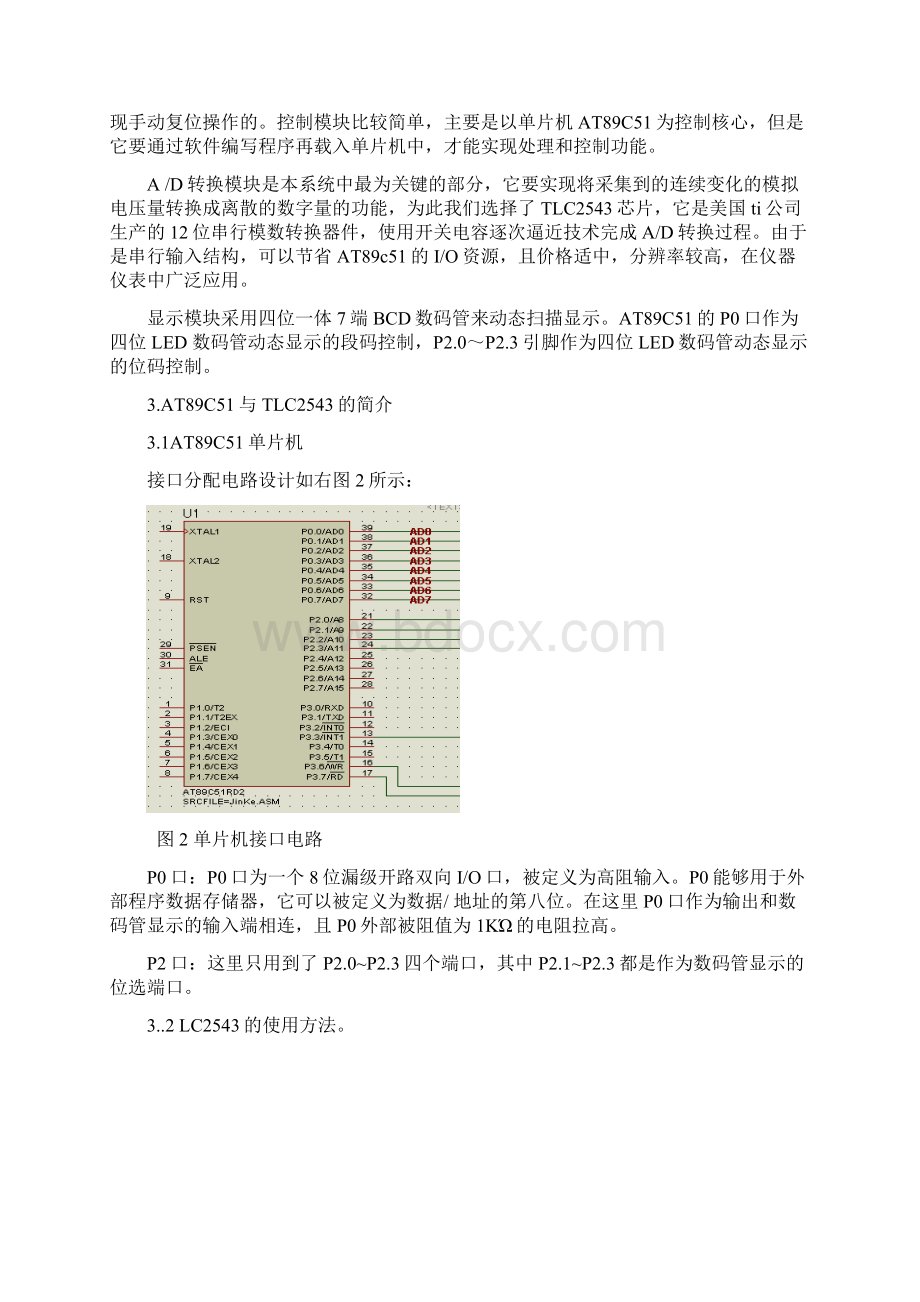 基于AT89C51与TCL2543的双通道采集电压表的设计Word文件下载.docx_第2页