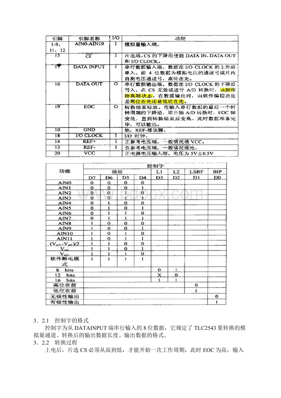 基于AT89C51与TCL2543的双通道采集电压表的设计Word文件下载.docx_第3页