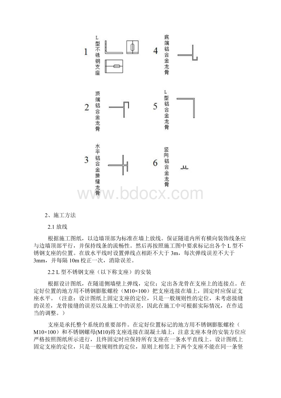 航力隧道防火板施工详解安装节点图Word格式.docx_第2页