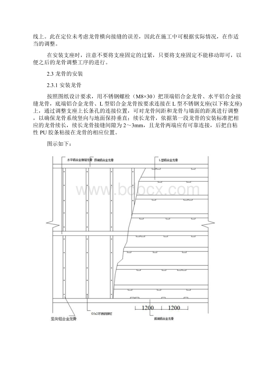 航力隧道防火板施工详解安装节点图Word格式.docx_第3页