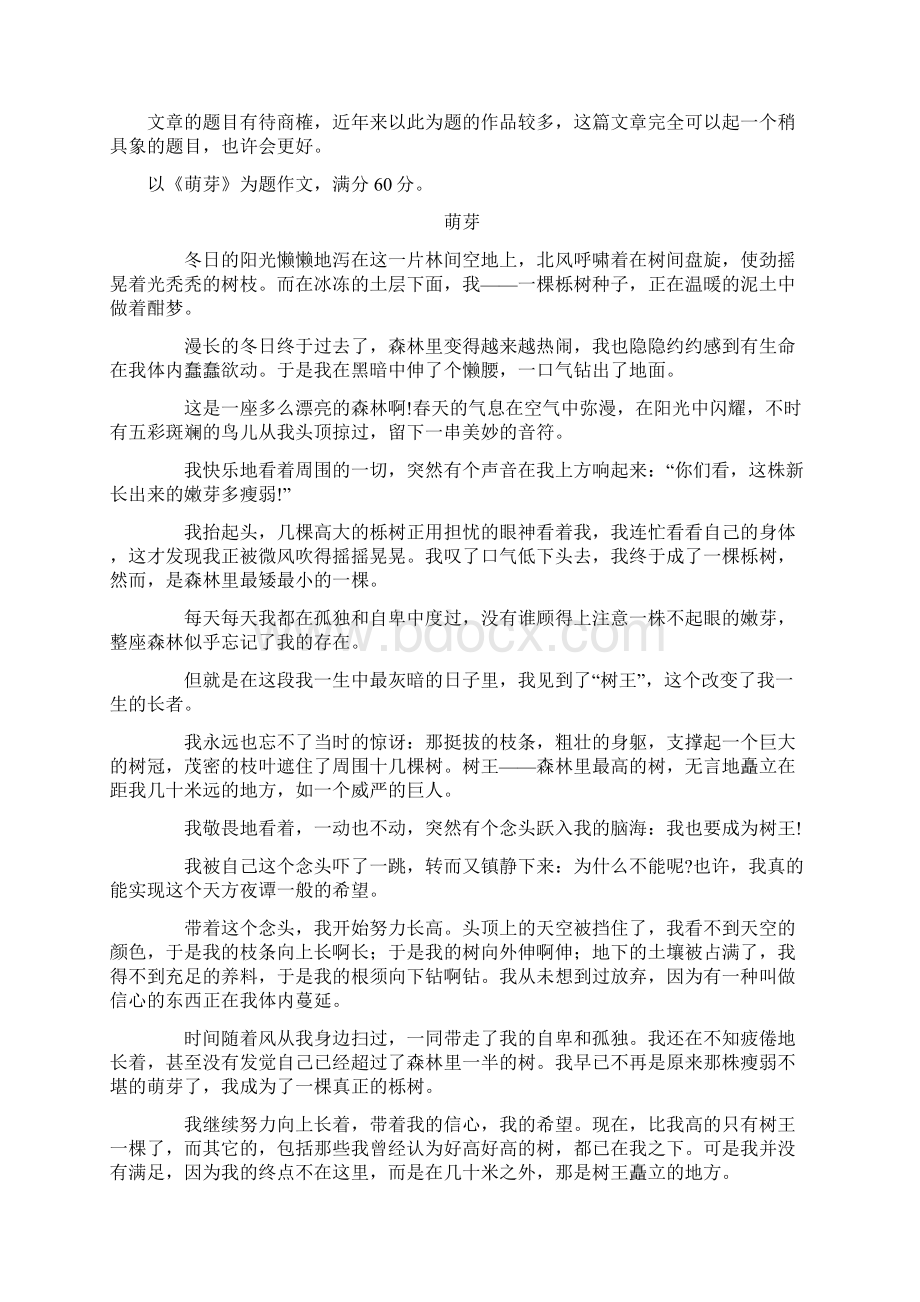 中考满分作文赏析.docx_第2页