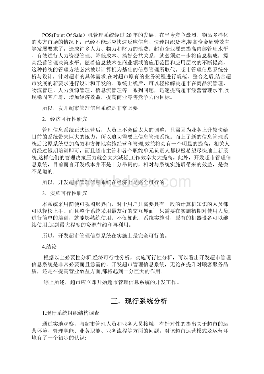 系统业务流程图.docx_第2页