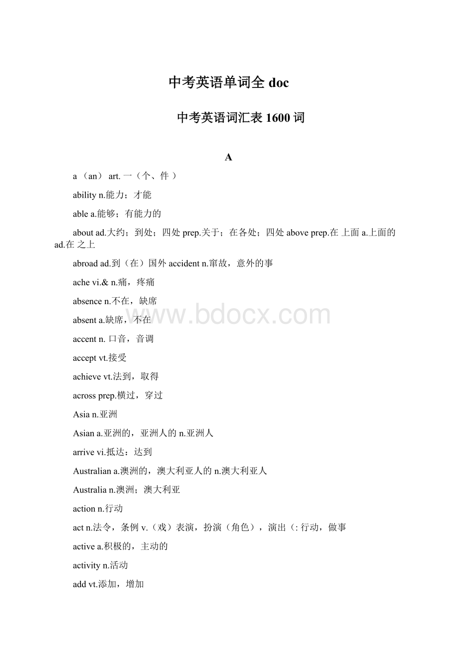 中考英语单词全docWord文档格式.docx_第1页