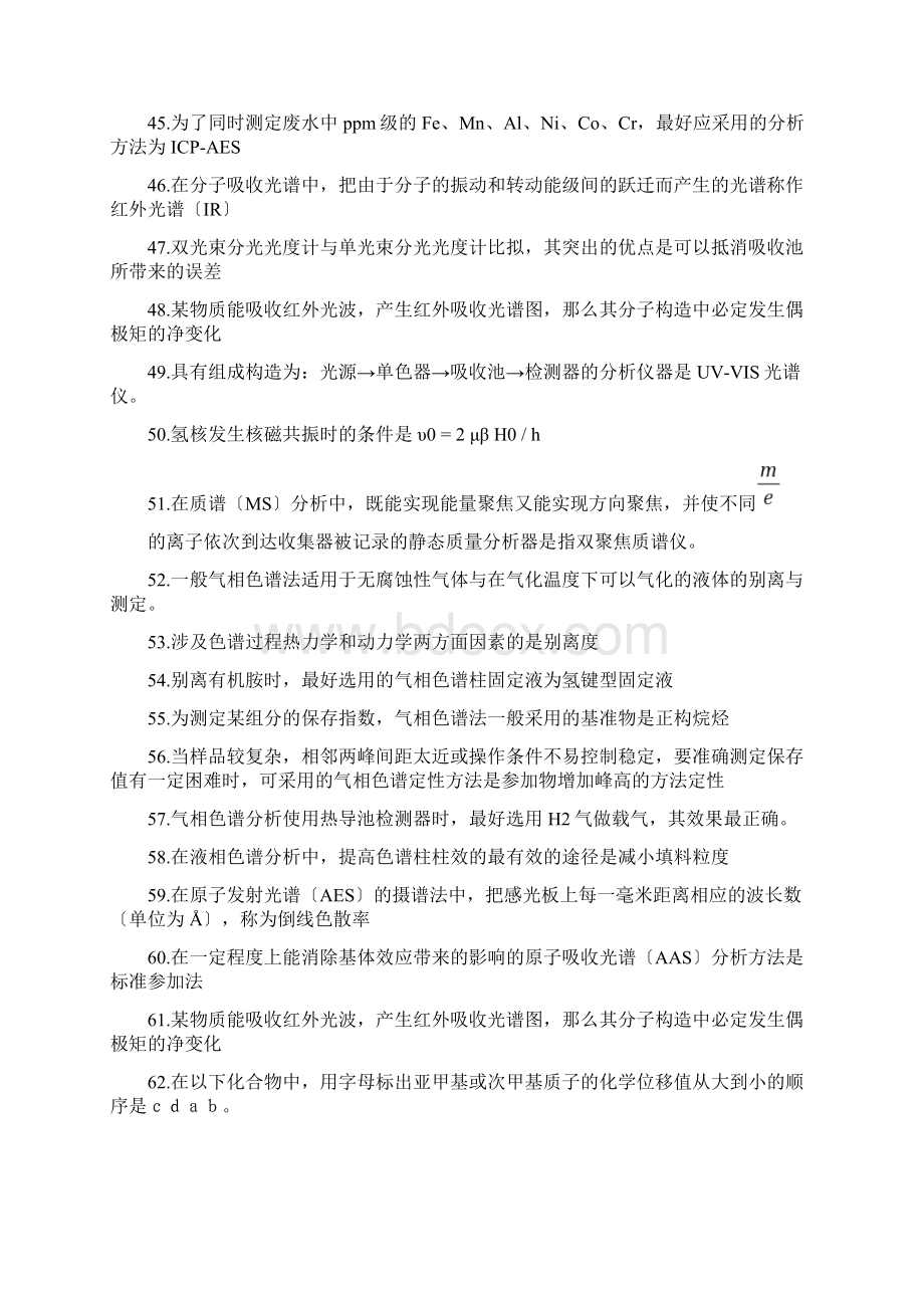 仪器分析课程考试填空题试题库.docx_第3页