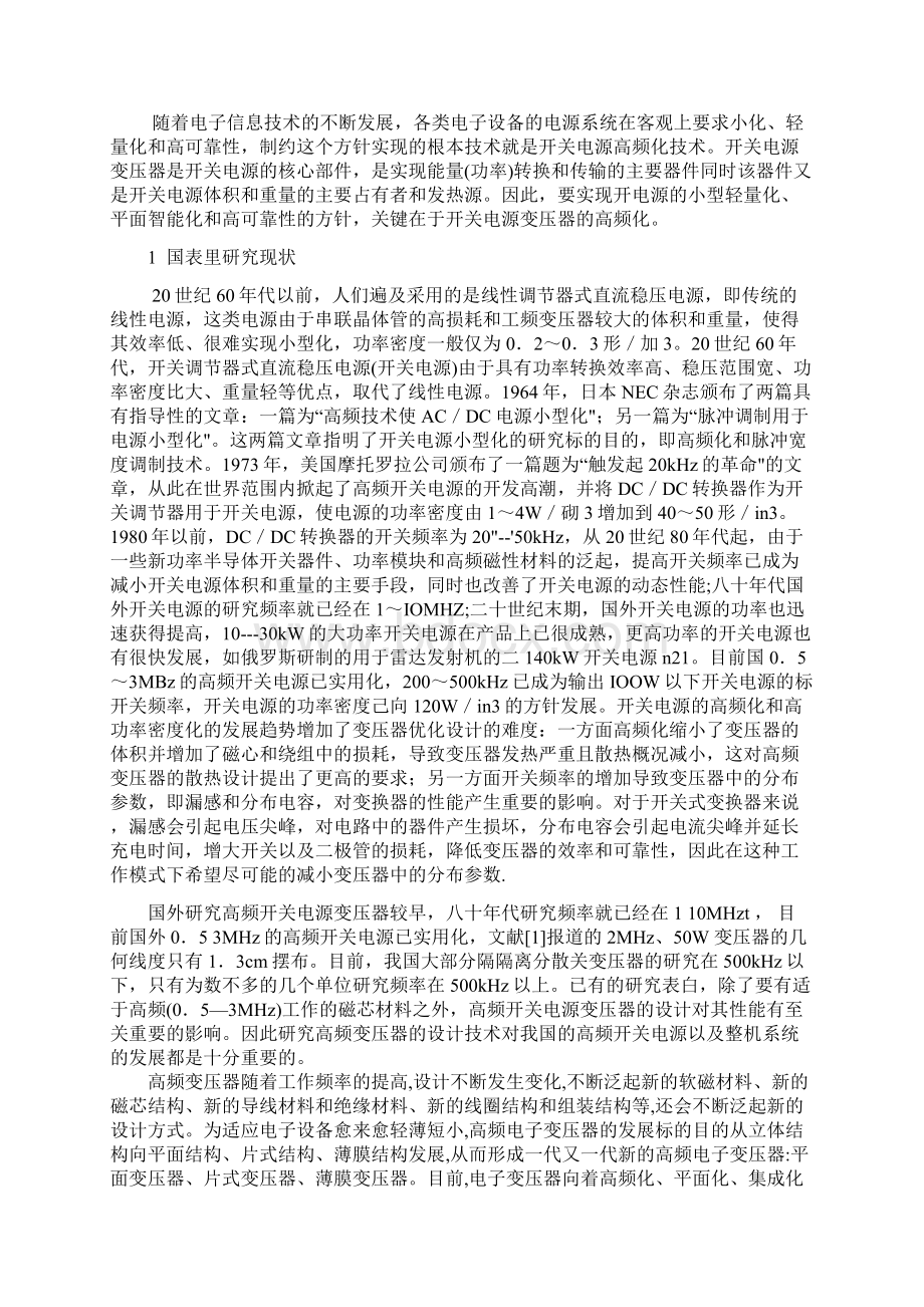 毕业论文变压器的设计Word文件下载.docx_第3页