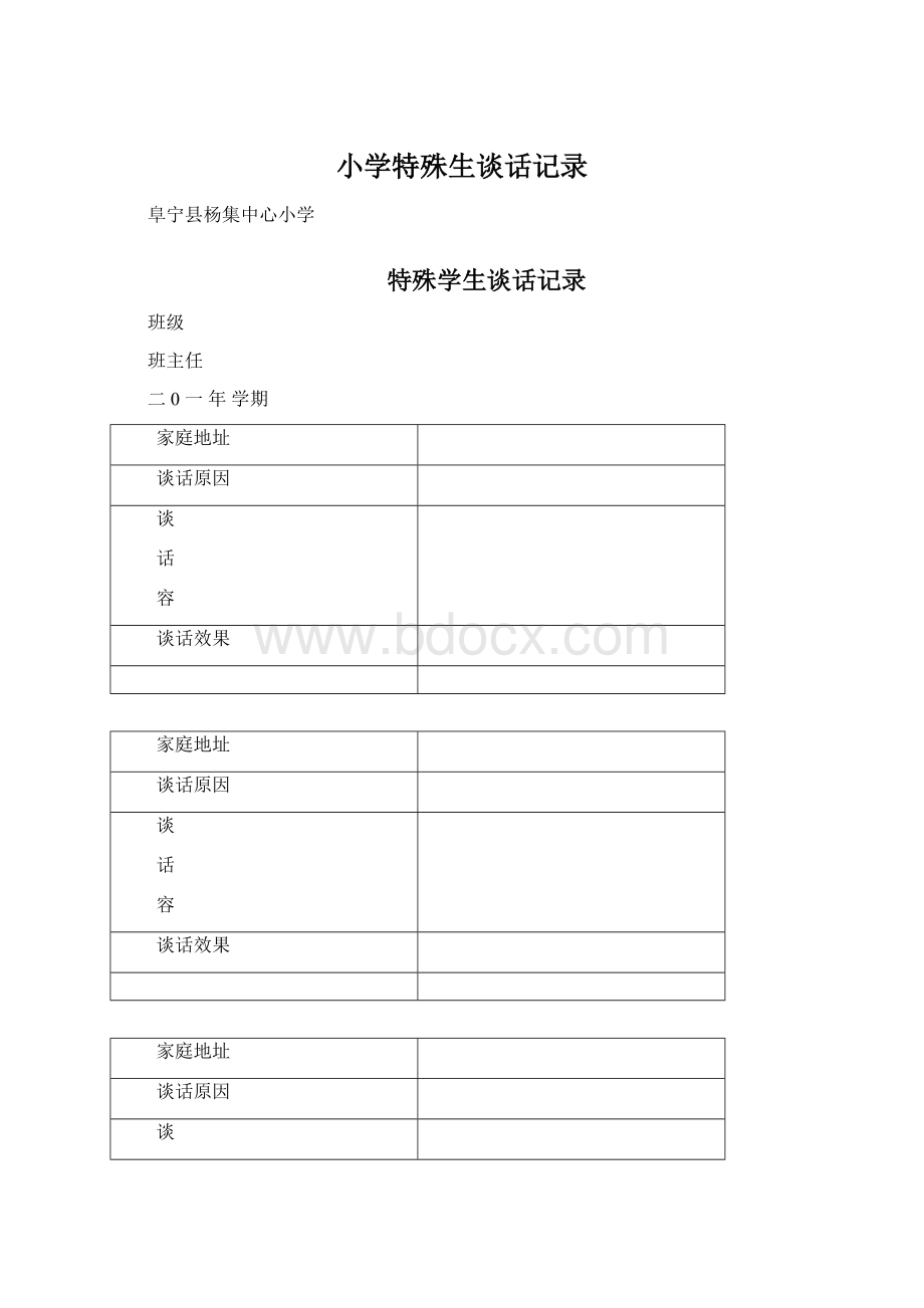 小学特殊生谈话记录.docx_第1页