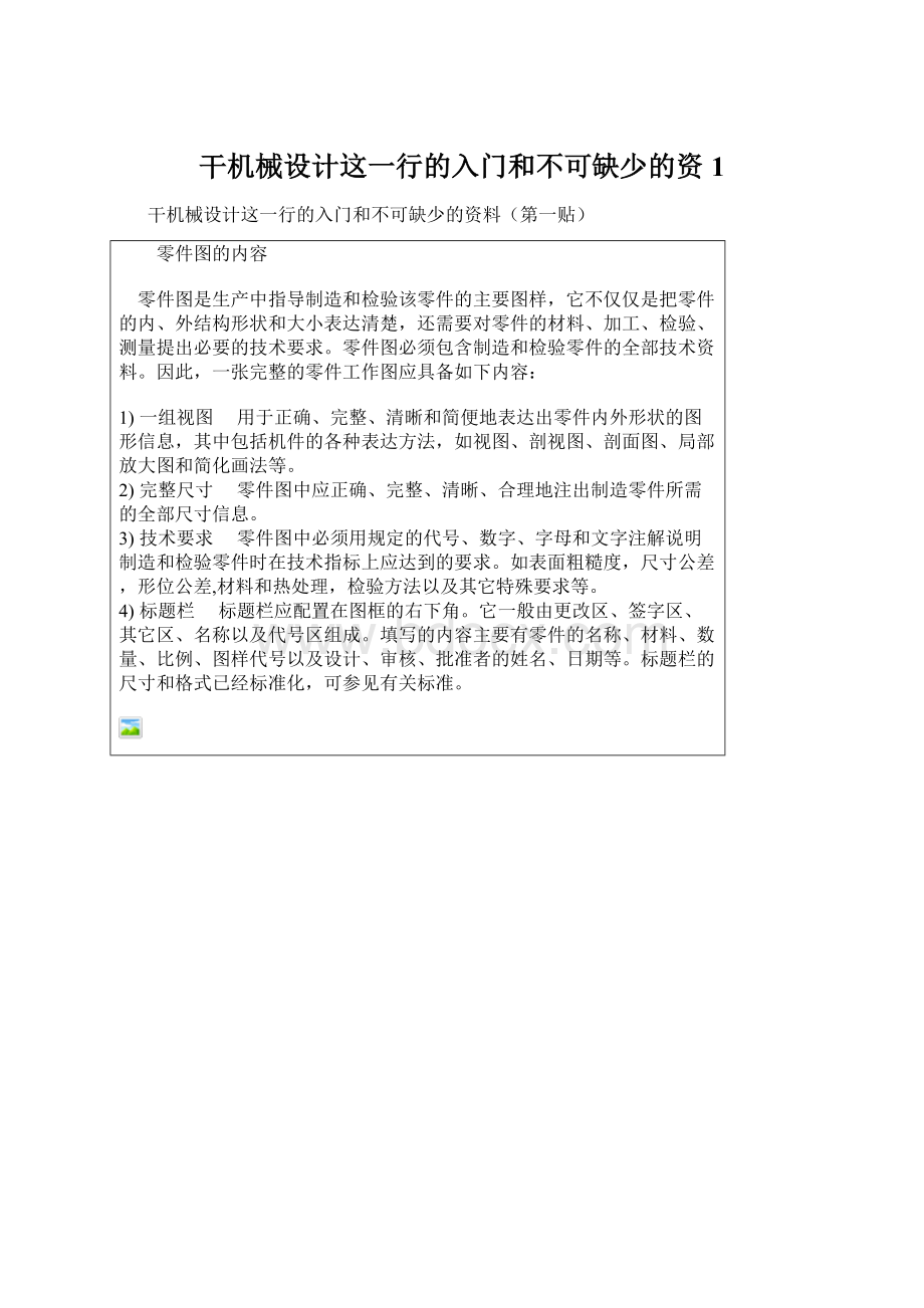 干机械设计这一行的入门和不可缺少的资1.docx_第1页