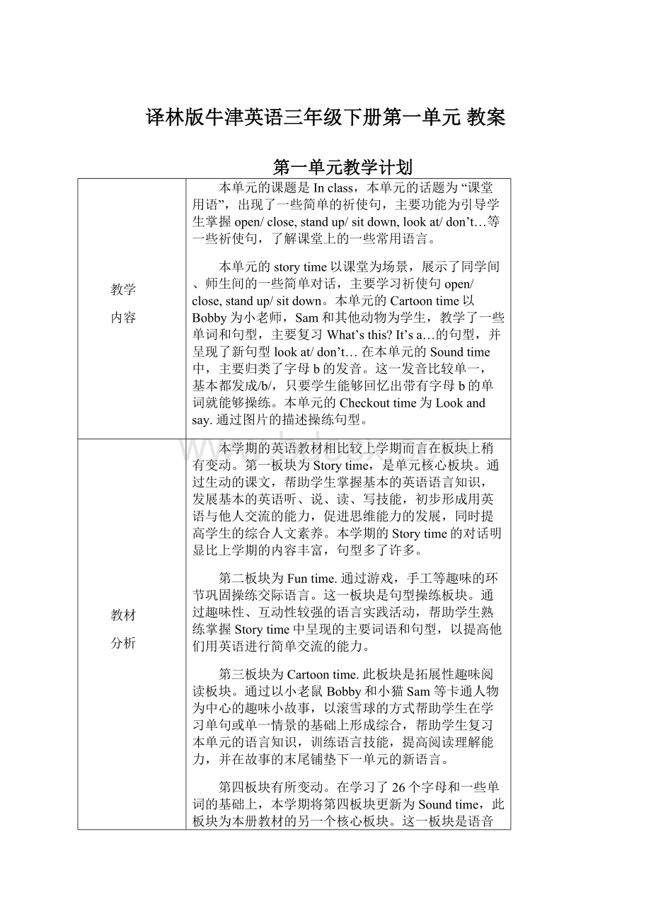 译林版牛津英语三年级下册第一单元 教案.docx_第1页