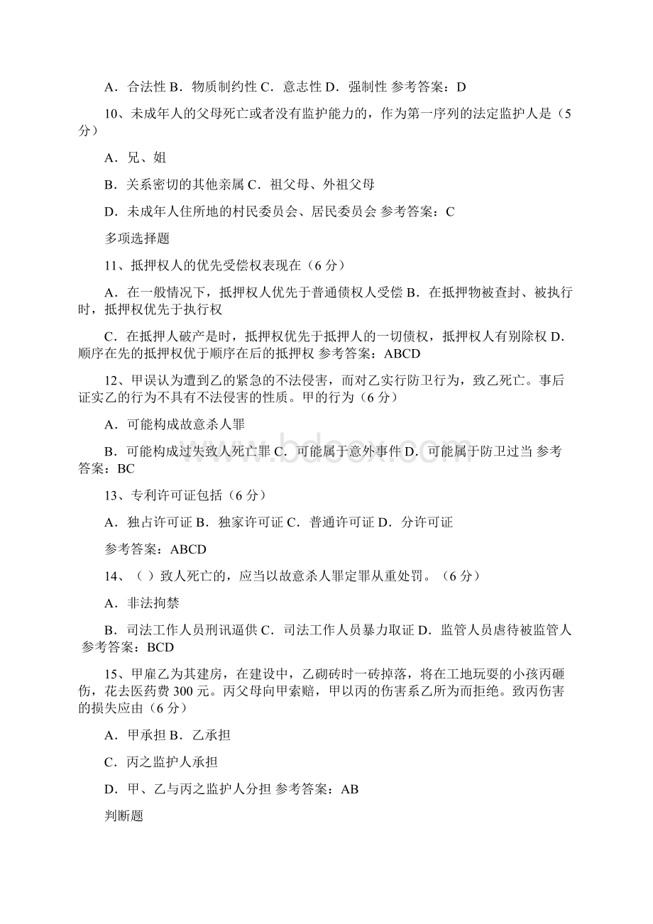 中国石油大学公需课法律知识答案.docx_第2页