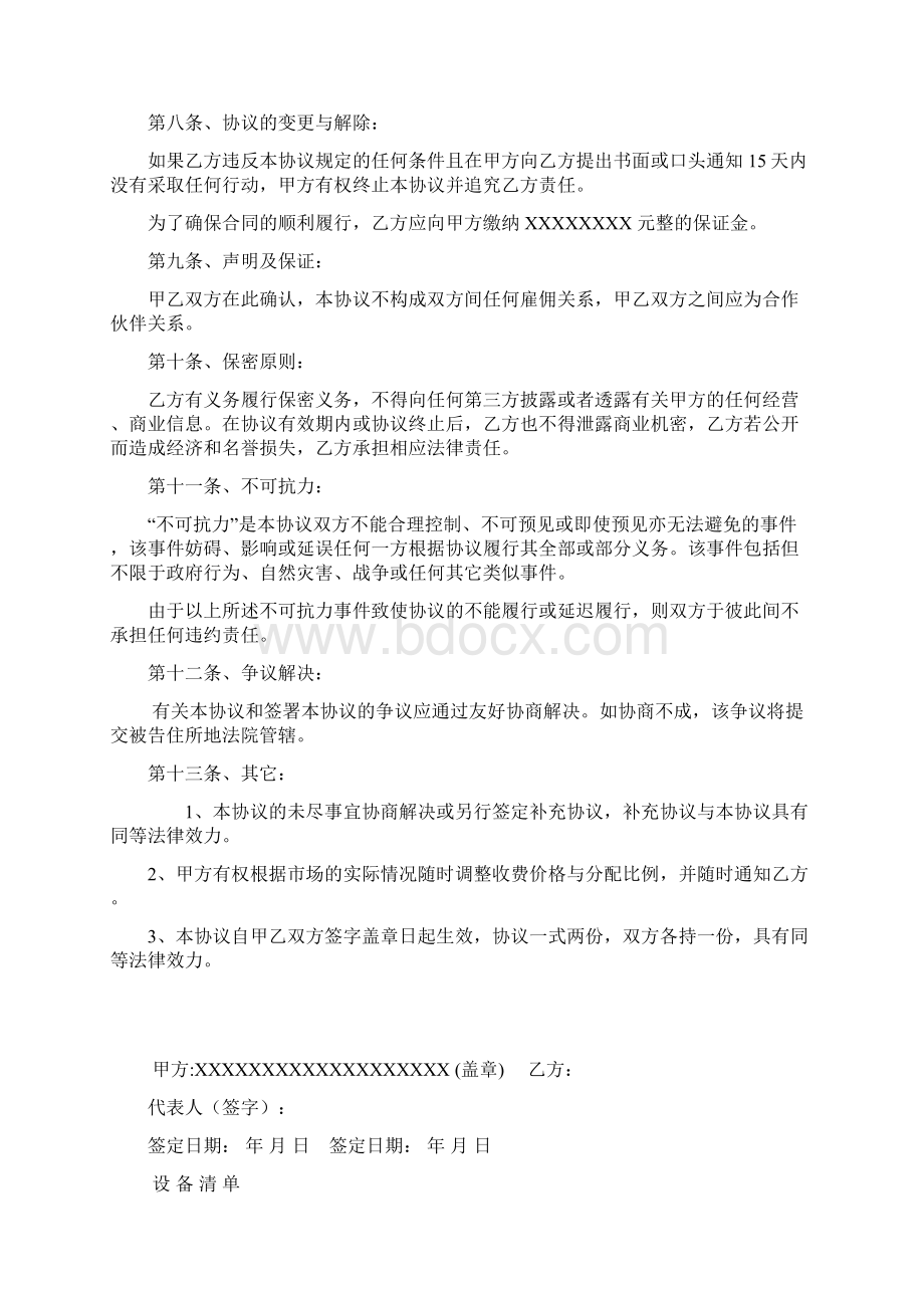 汽修厂洗车承包合作协议.docx_第3页