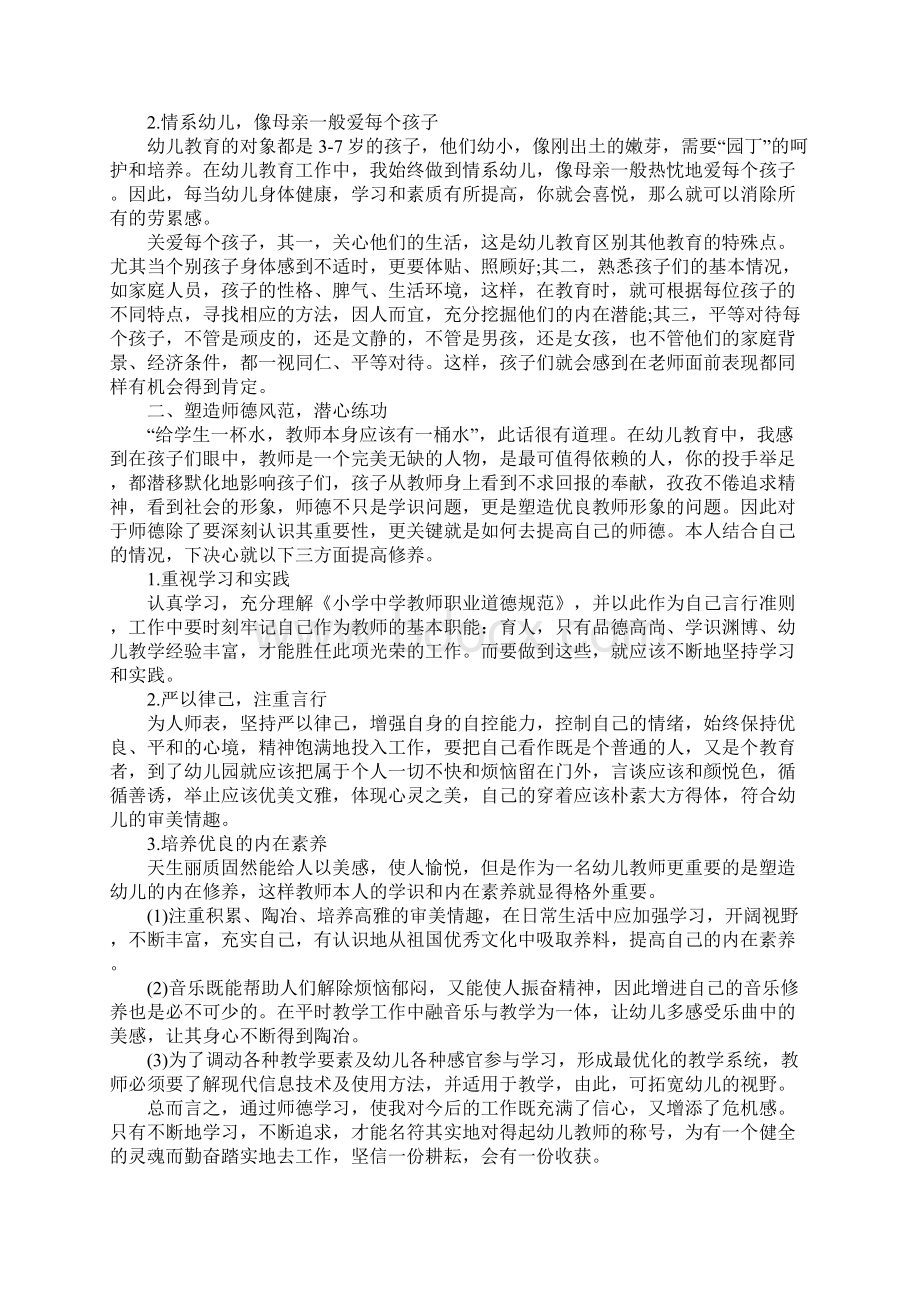 新版幼儿园教师师德师风总结文档格式.docx_第3页