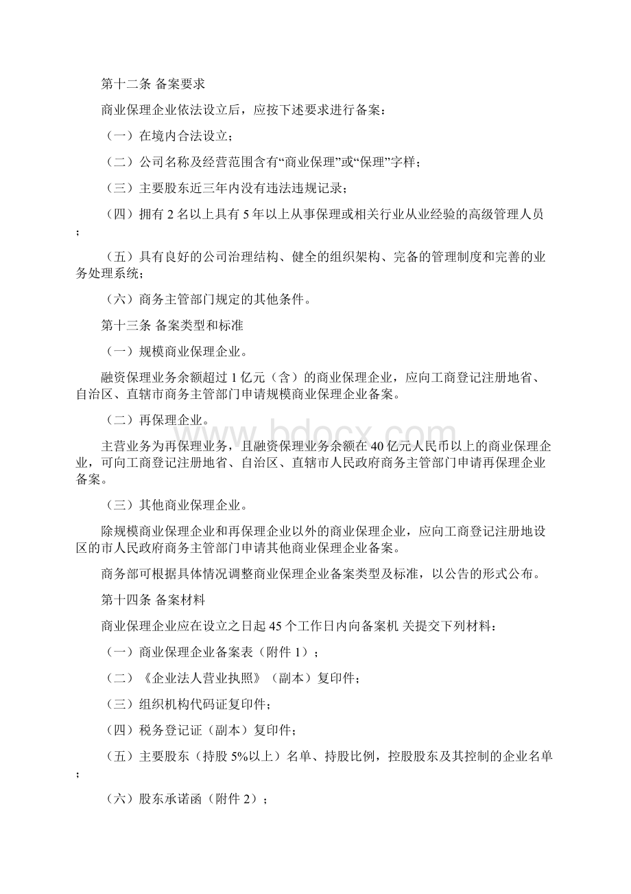 商务部保理企业管理办法.docx_第3页