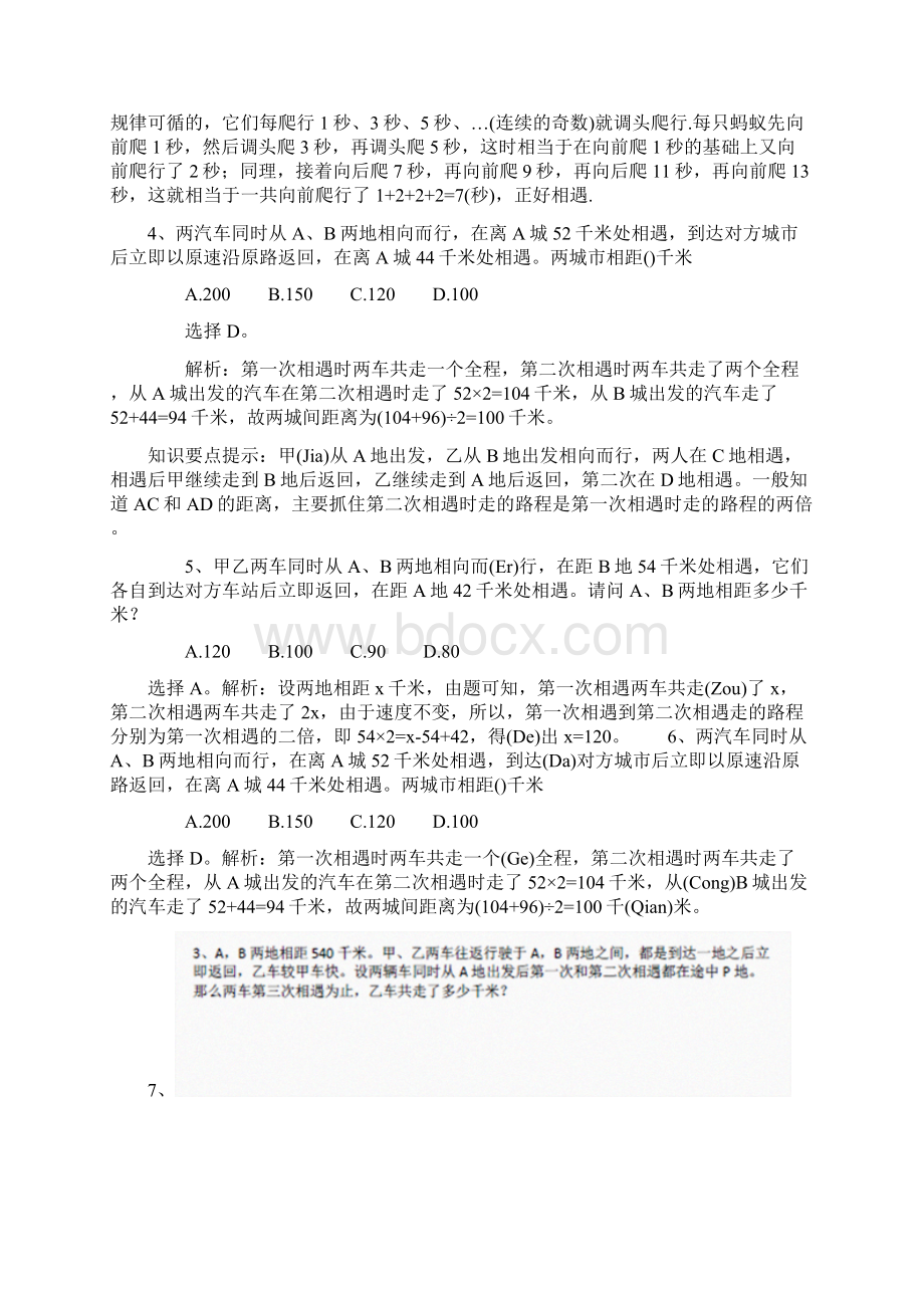 小学四年级行程问题练习及答案.docx_第2页