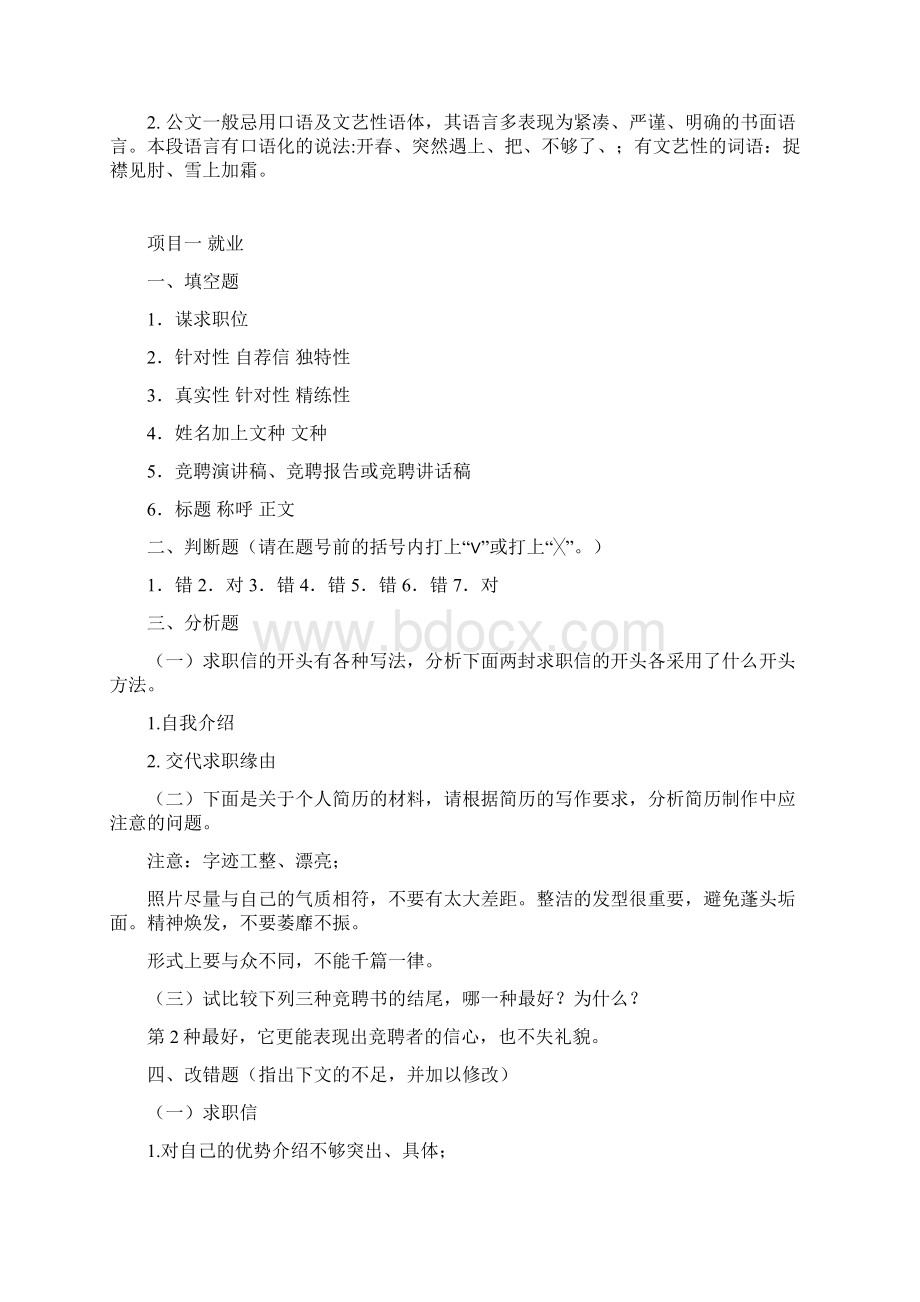 应用文交通大学出版社参考答案 文档.docx_第2页