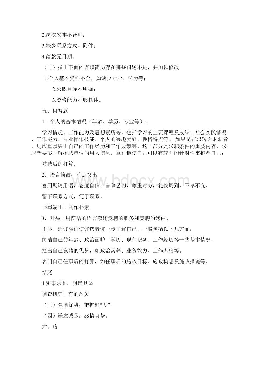 应用文交通大学出版社参考答案 文档.docx_第3页