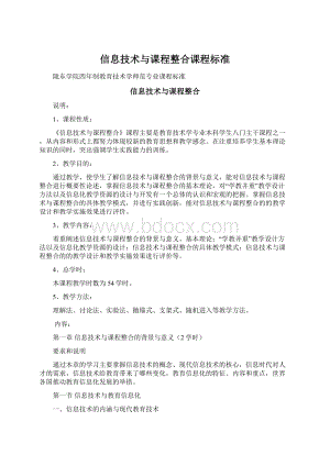 信息技术与课程整合课程标准文档格式.docx