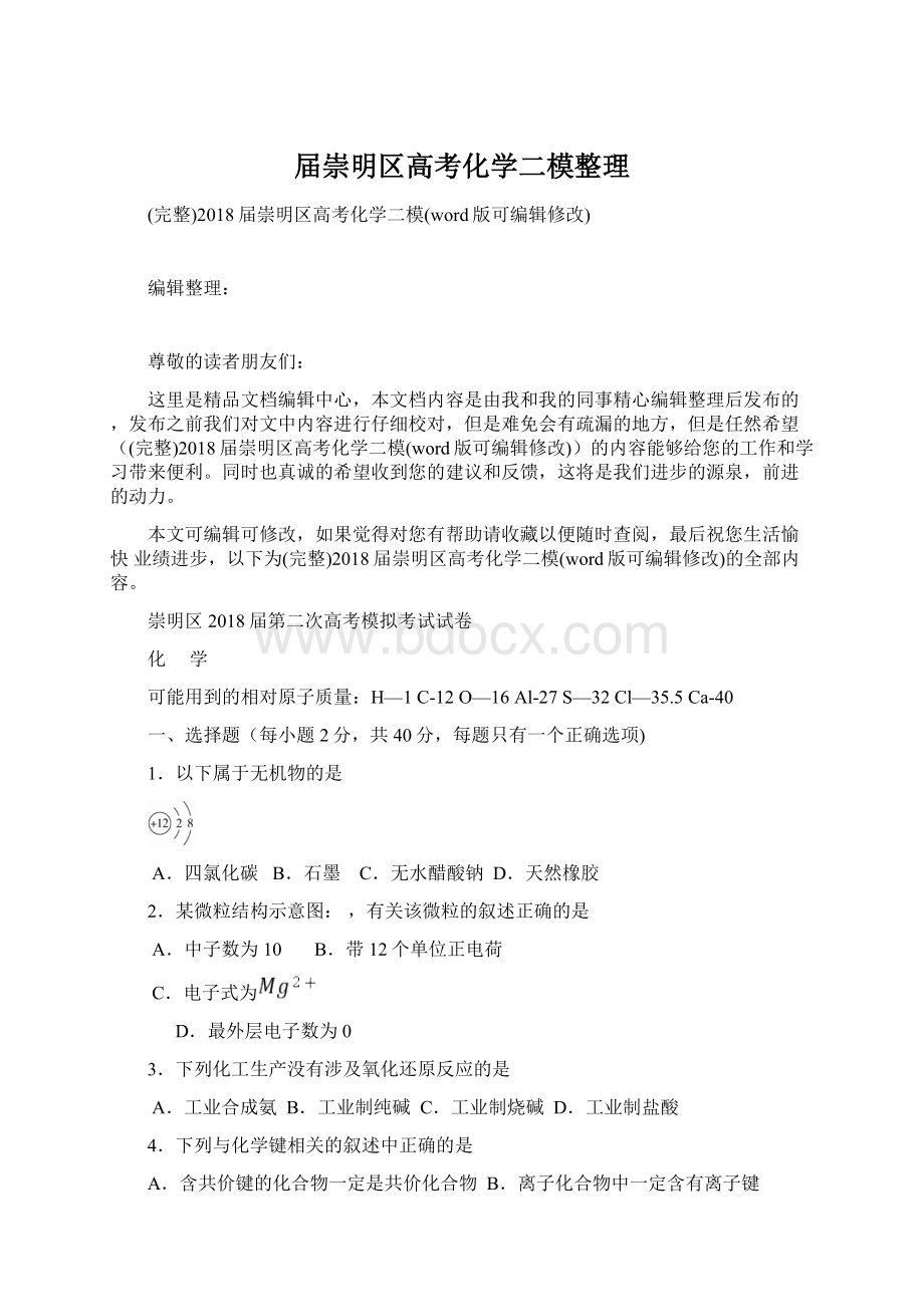 届崇明区高考化学二模整理.docx