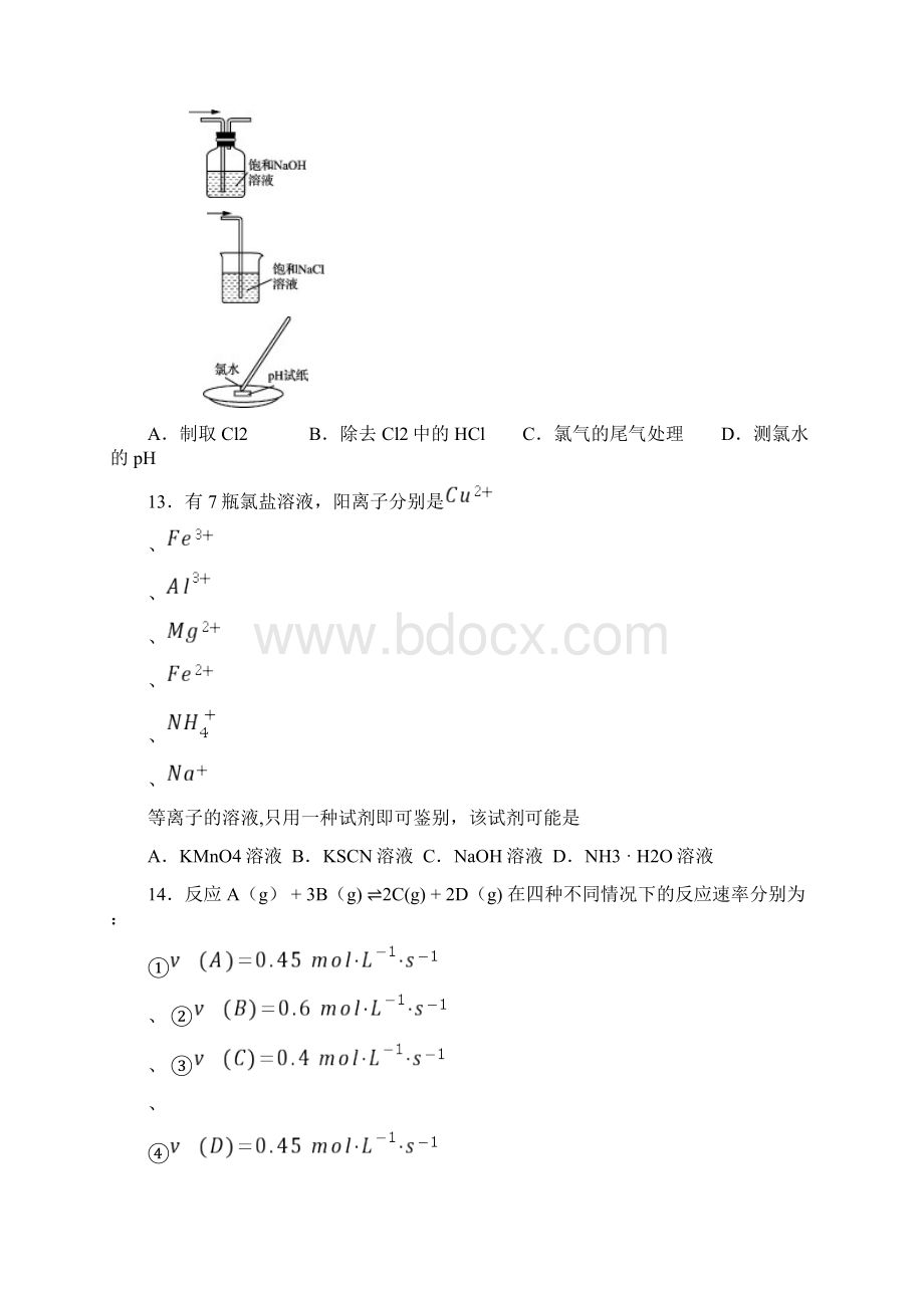 届崇明区高考化学二模整理.docx_第3页