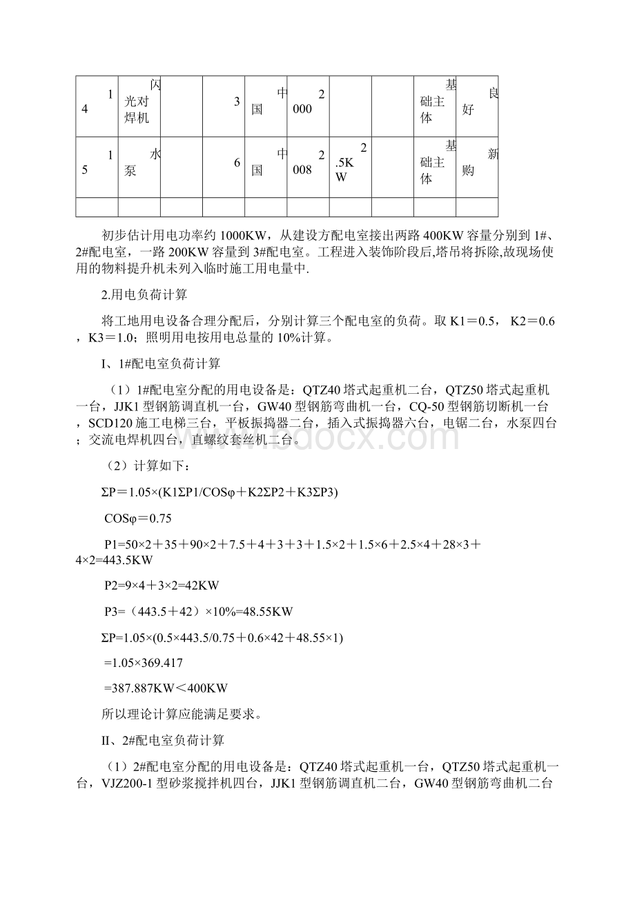 恒利施工用电.docx_第3页