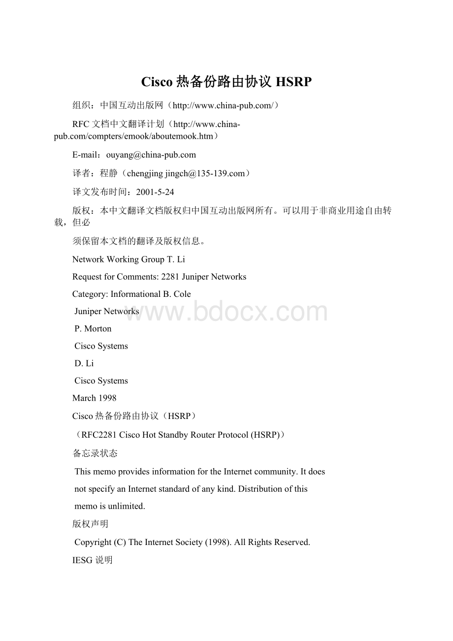 Cisco热备份路由协议HSRPWord格式.docx_第1页