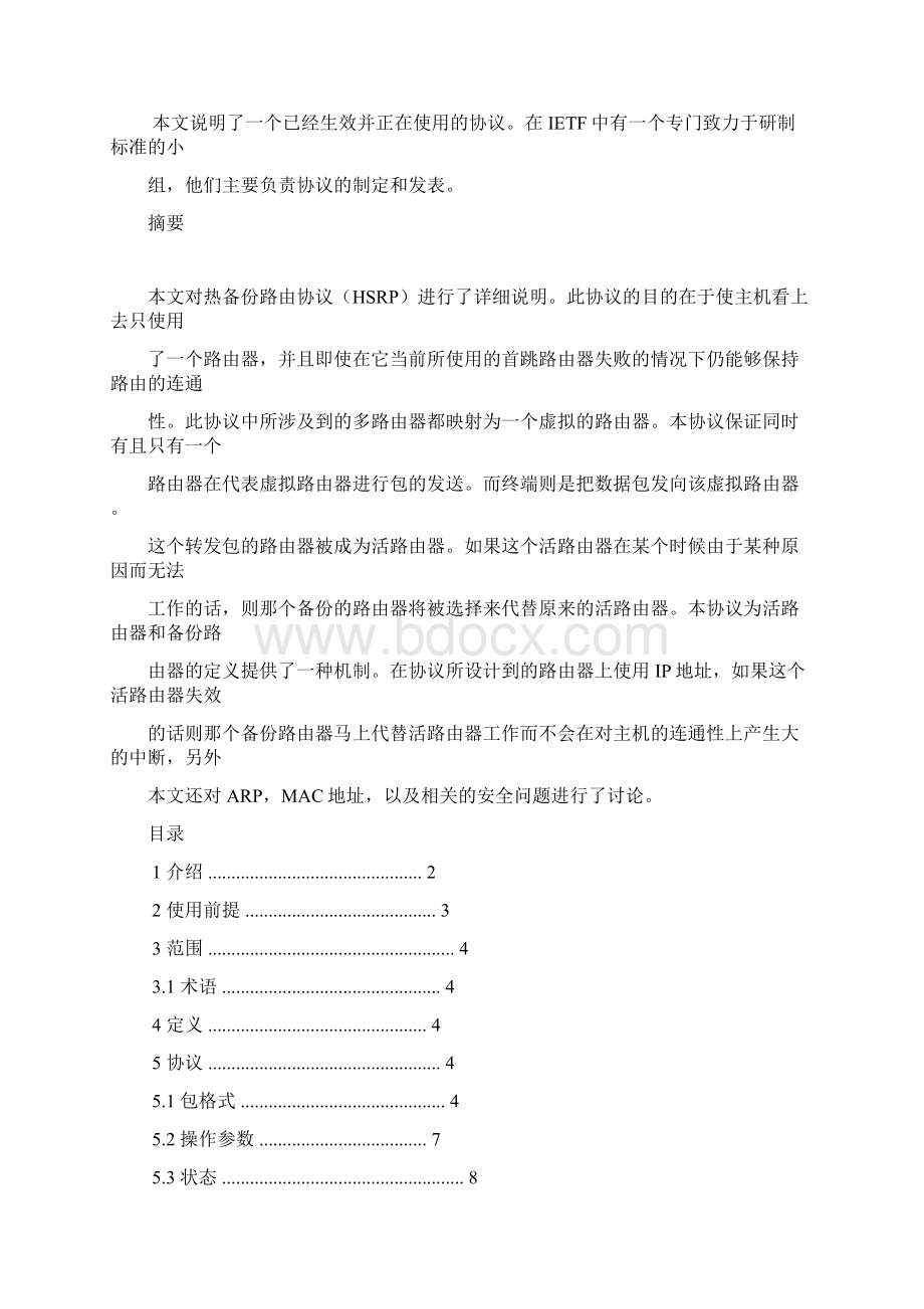 Cisco热备份路由协议HSRP.docx_第2页