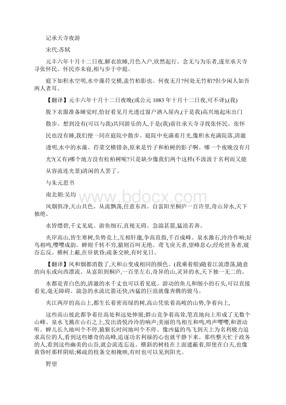 八年级上册文言文古诗及翻译.docx_第2页