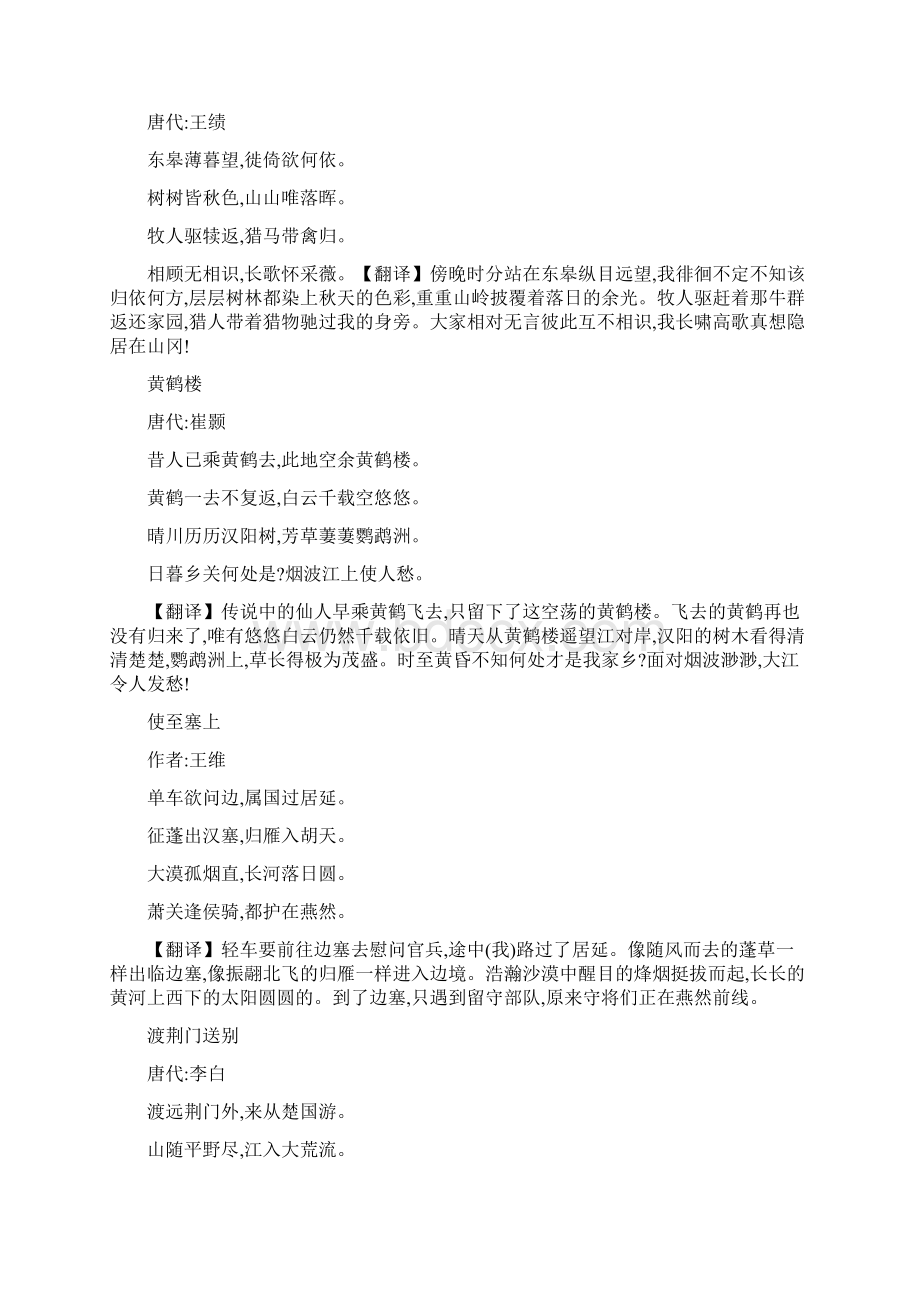 八年级上册文言文古诗及翻译.docx_第3页