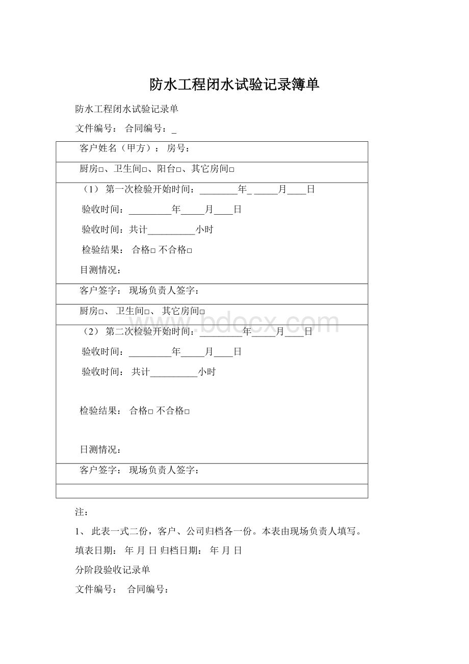 防水工程闭水试验记录簿单Word下载.docx