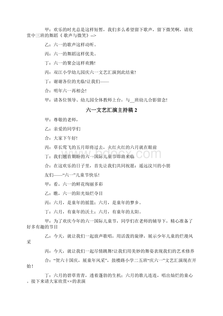 六一文艺汇演主持稿精选5篇.docx_第3页