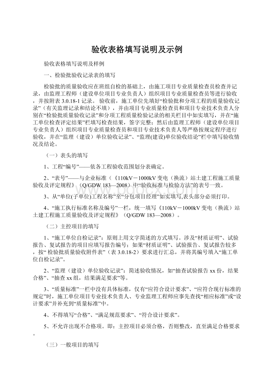 验收表格填写说明及示例.docx