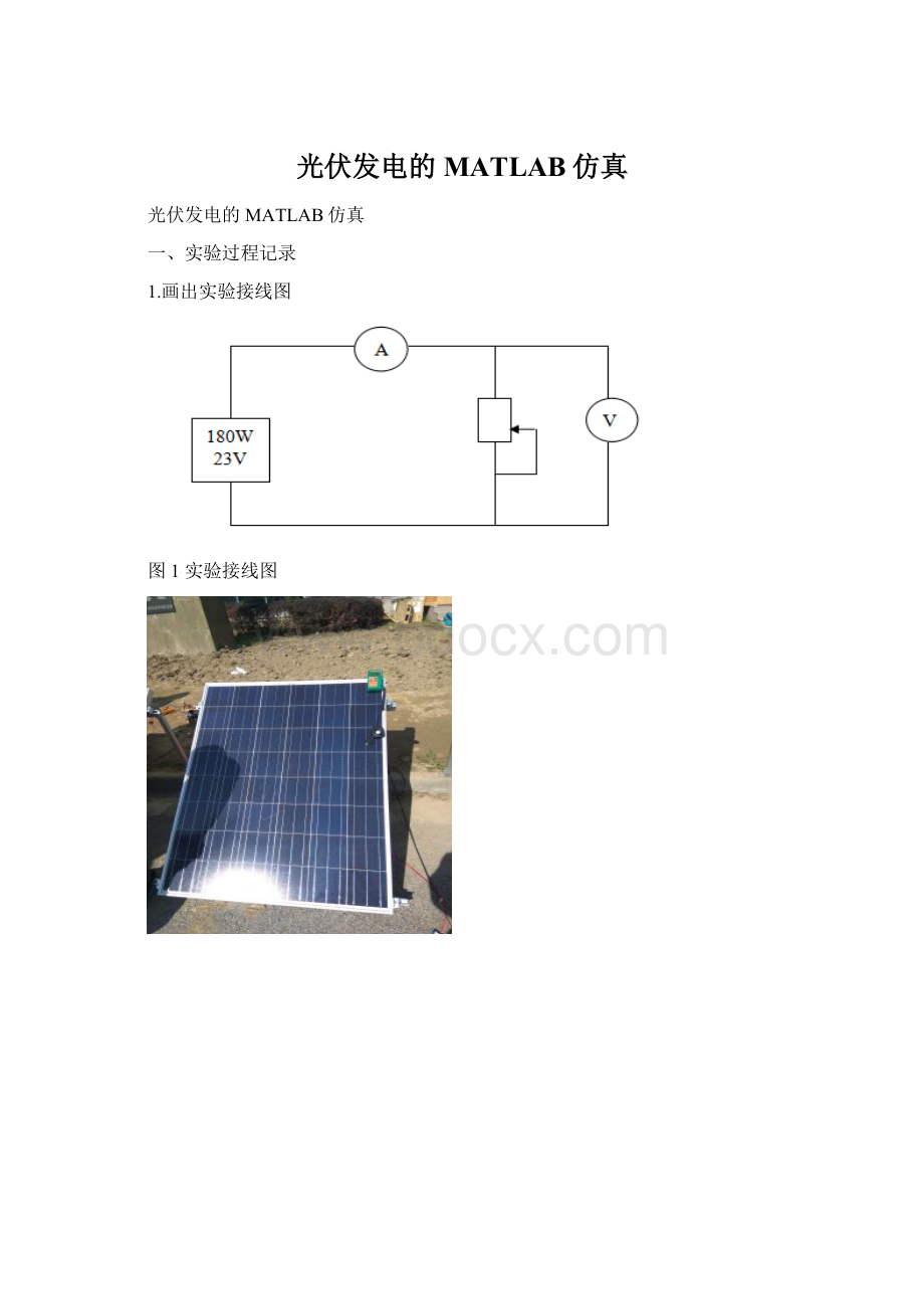 光伏发电的MATLAB仿真Word文档格式.docx