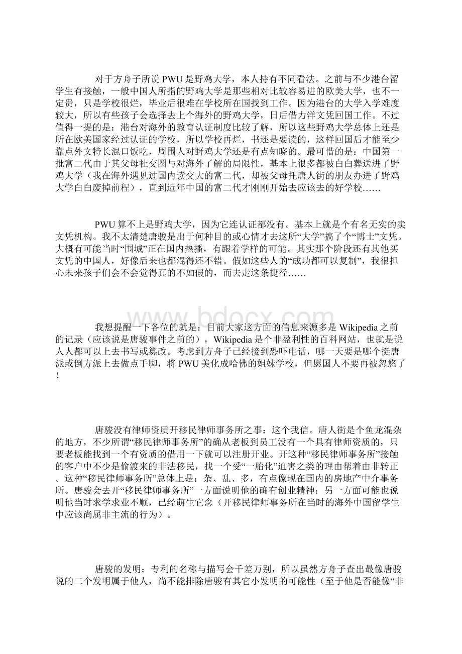 几句中肯之言也谈方舟子对唐骏经历的质疑.docx_第3页