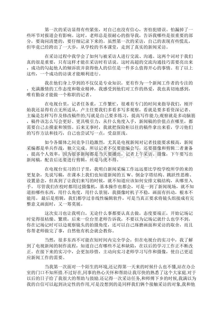 记者实习心得体会3篇精彩例文Word文档下载推荐.docx_第3页