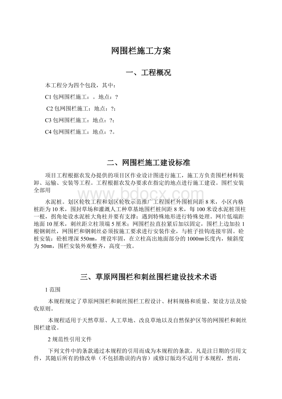 网围栏施工方案.docx