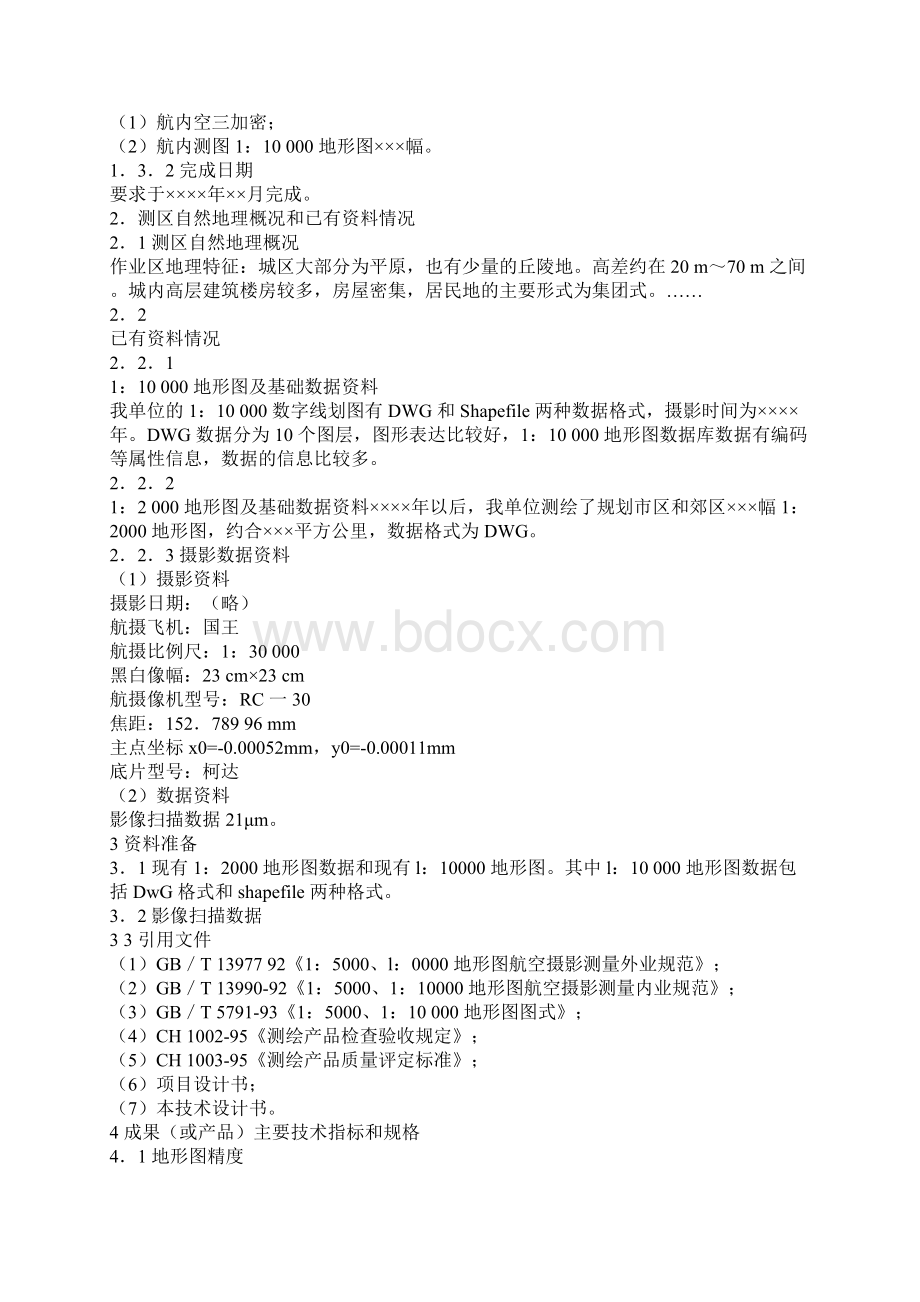 注册测绘师考试真题.docx_第2页