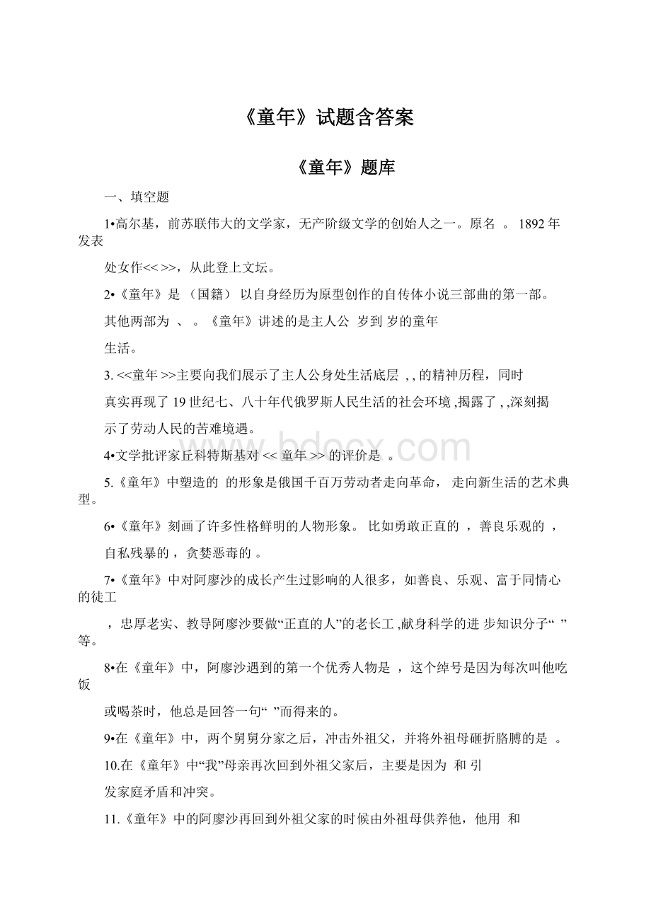 《童年》试题含答案.docx_第1页