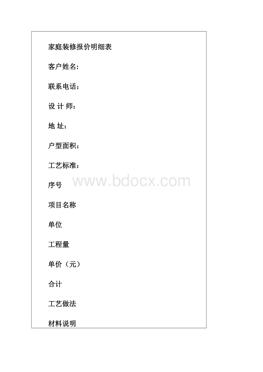 家庭装修报价明细表.docx_第2页