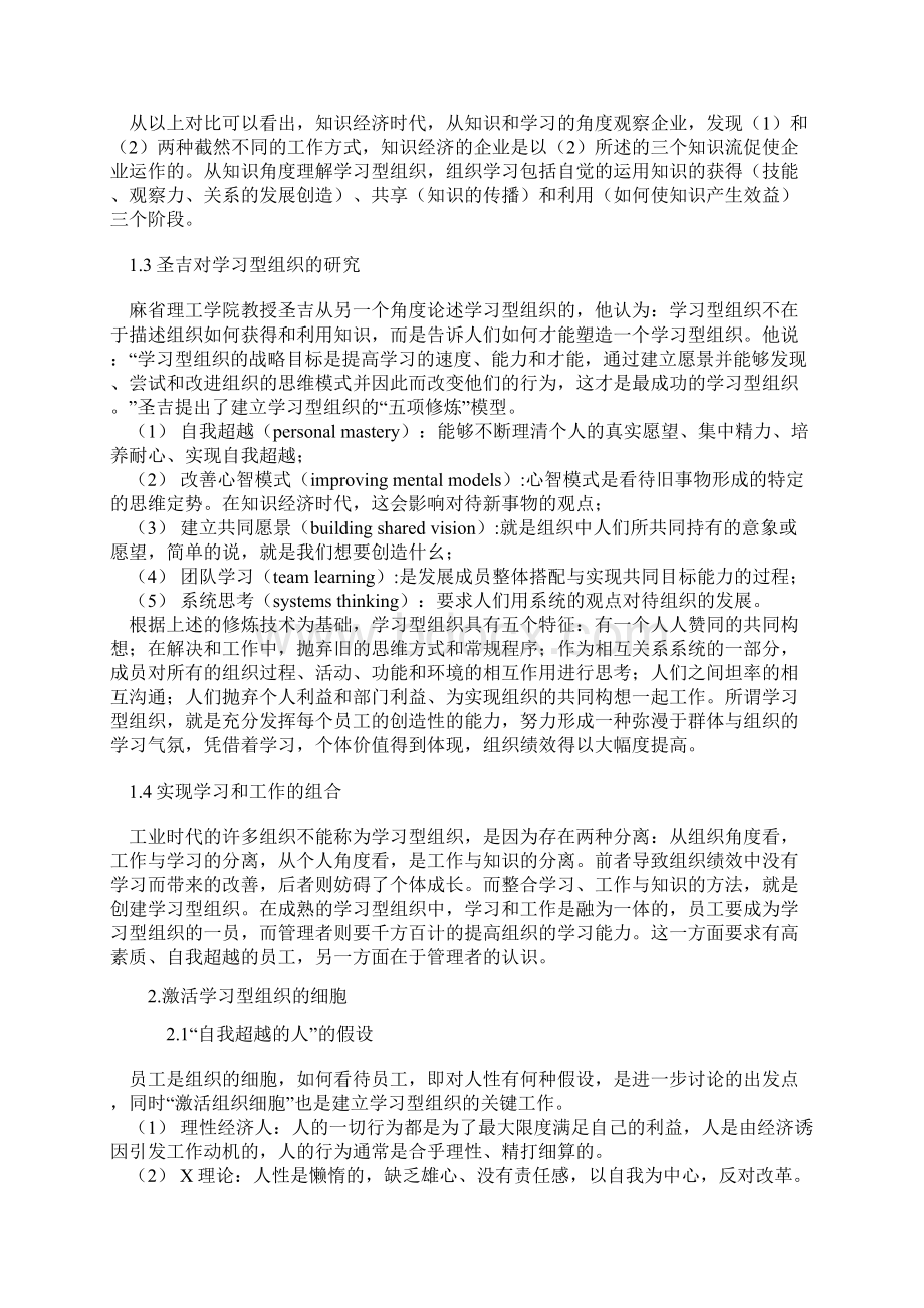 学习型组织理论概述doc 15页.docx_第2页